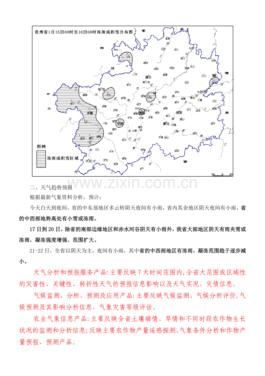 决策服务格式简介.docx_第2页