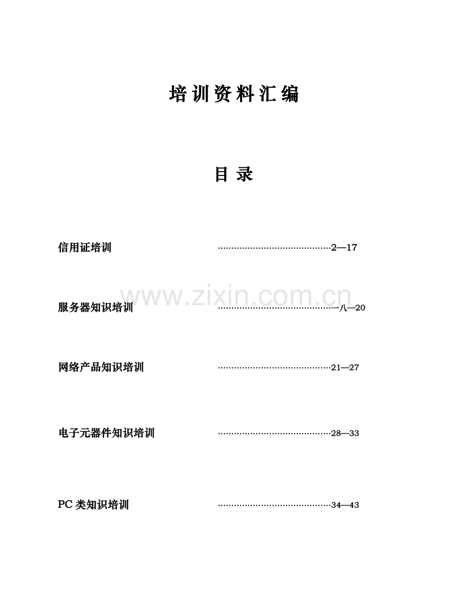 信用证业务相关培训资料.docx_第1页