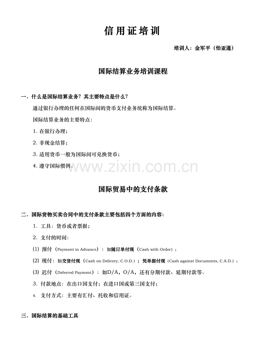 信用证业务相关培训资料.docx_第2页
