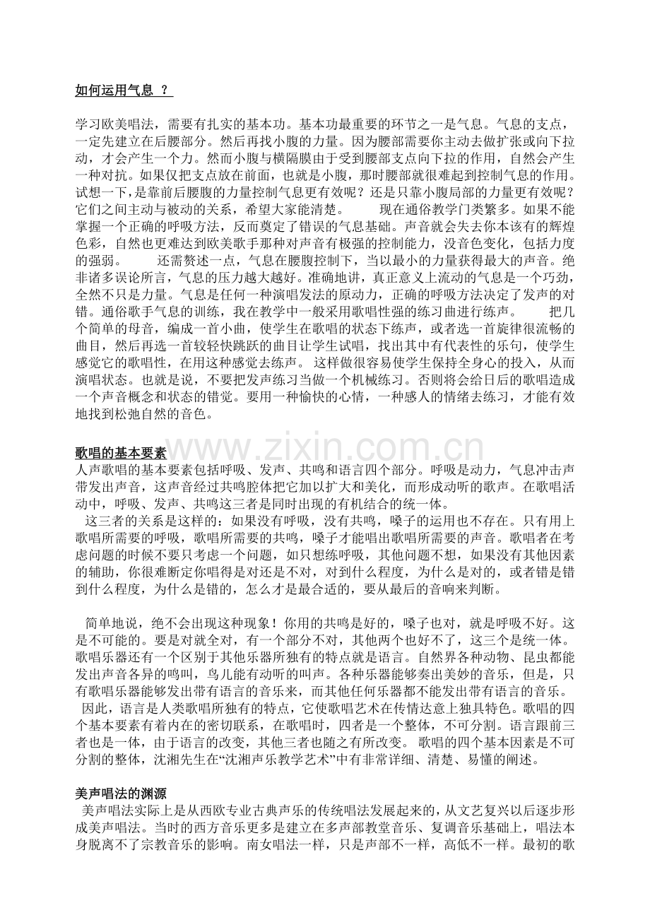 歌唱的基本要素.doc_第1页