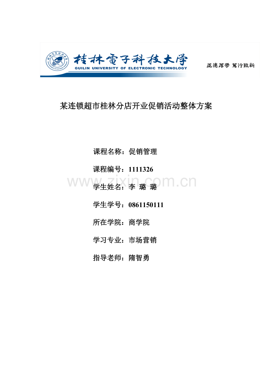 XX连锁超市分店开业促销活动.docx_第1页