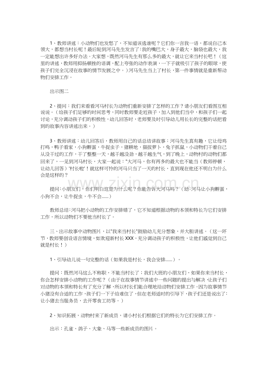 大班语言教案：《河马村长》.doc_第2页