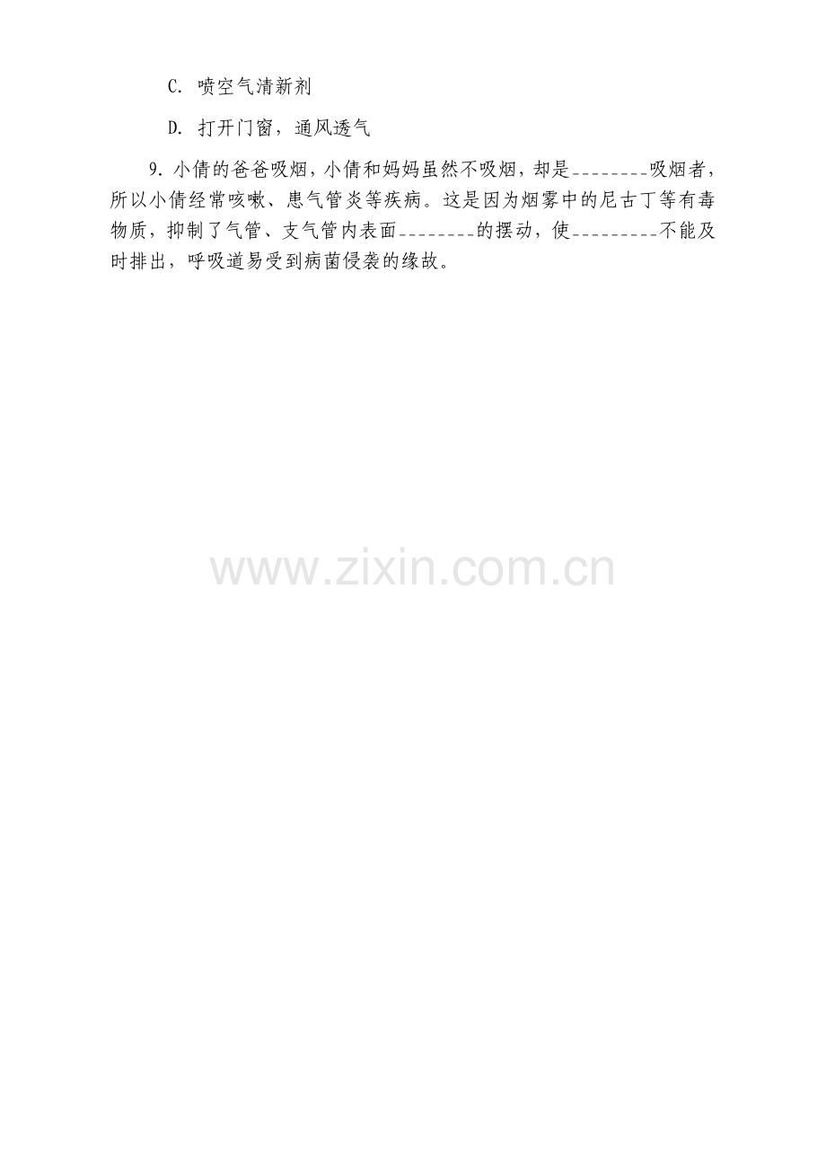 第三节呼吸保健与急救.docx_第2页