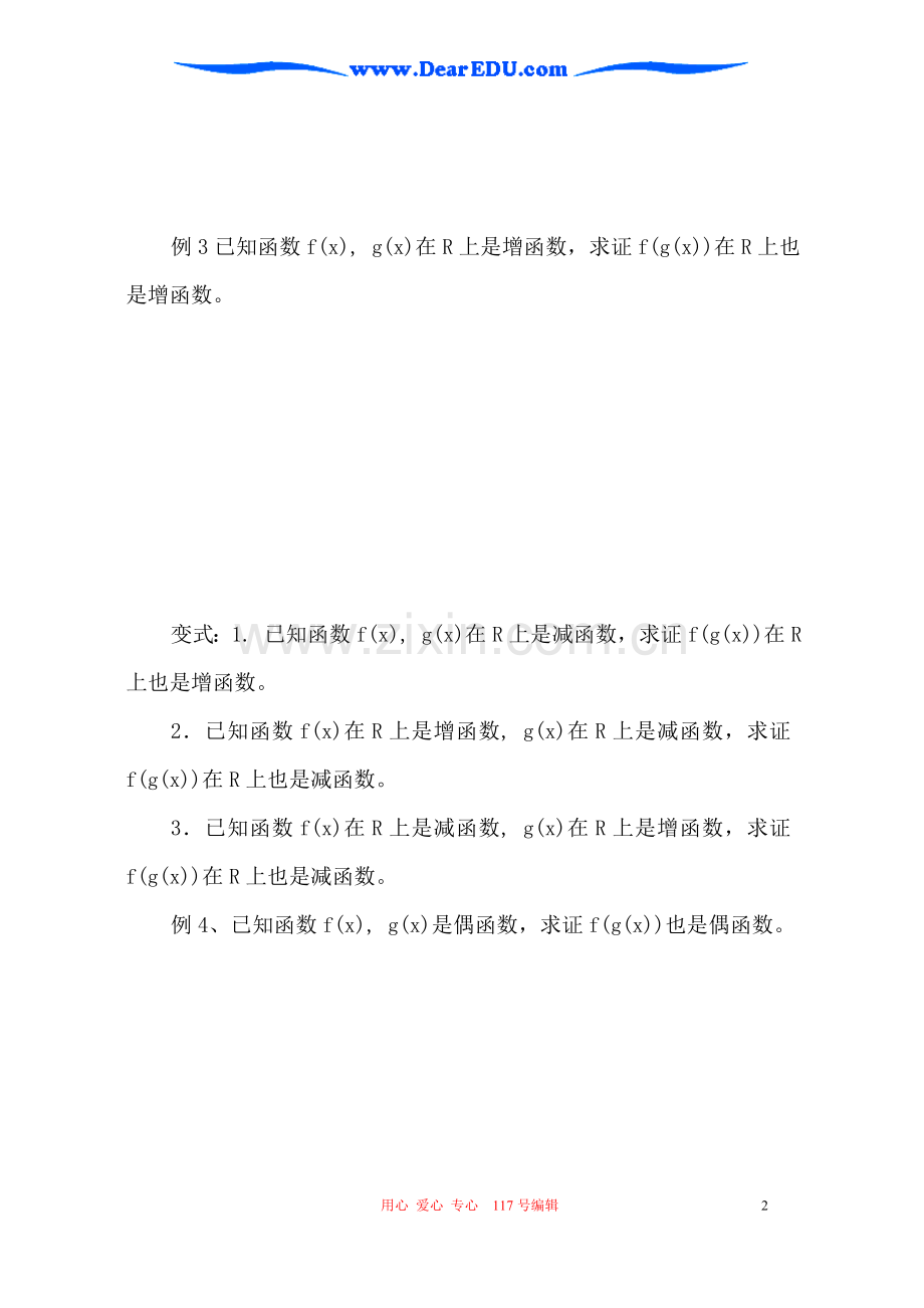 高一数学函数的性质习题课教案.doc_第2页