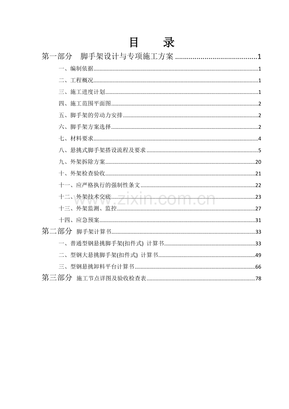 悬挑脚手架施工方案-安康花园外架方案.docx_第2页