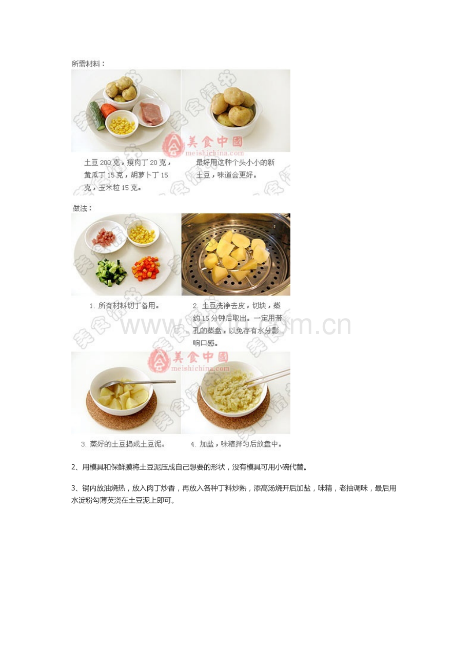 土豆的各种做法.doc_第1页