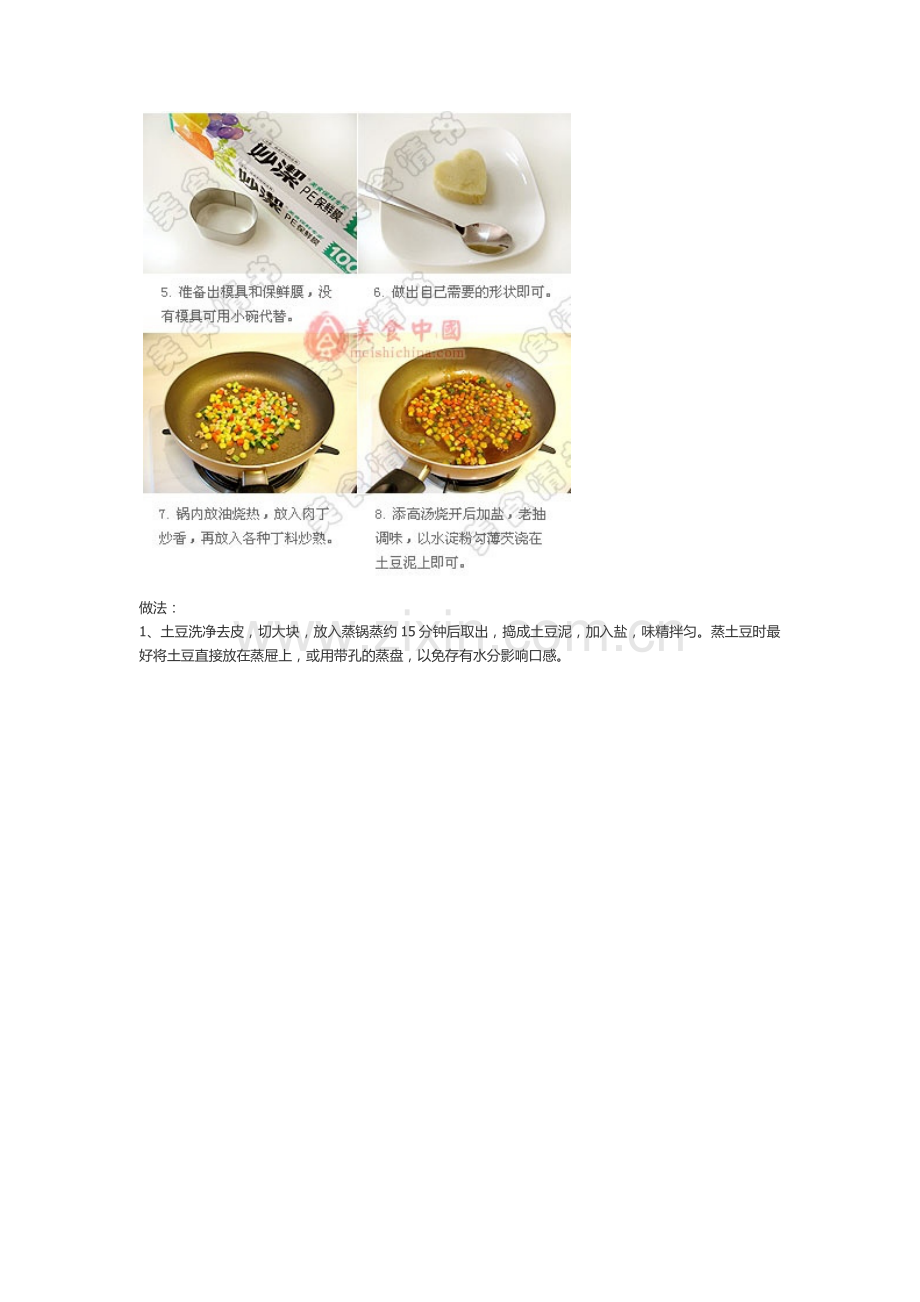 土豆的各种做法.doc_第2页