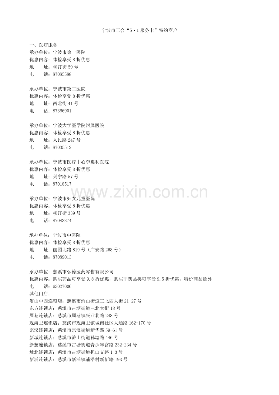宁波市工会51服务卡特约商户.docx_第1页