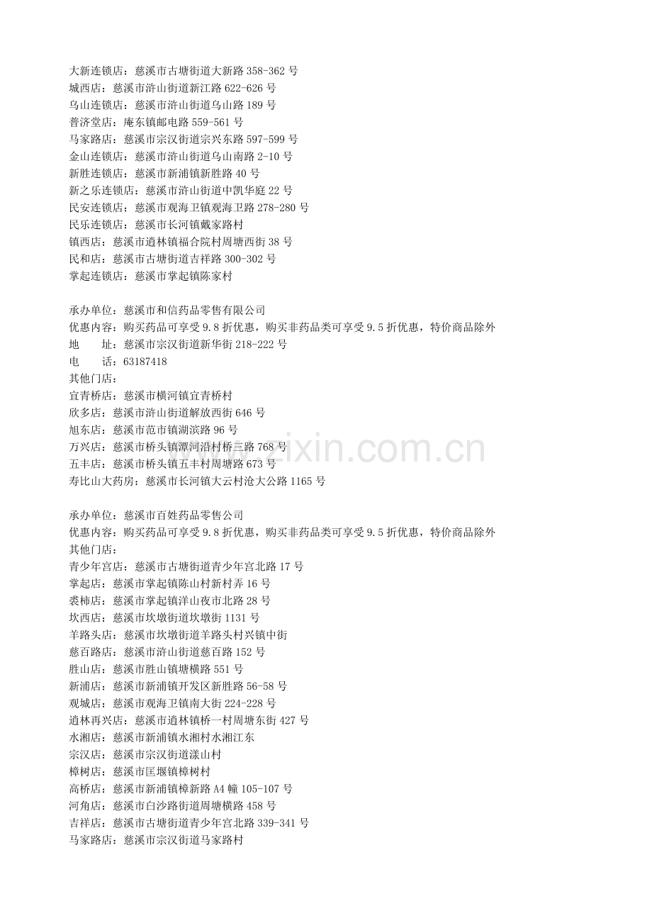宁波市工会51服务卡特约商户.docx_第2页
