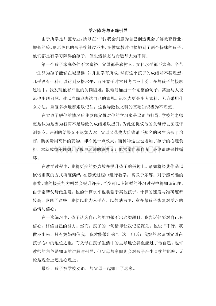 学习障碍与正确引导.doc_第1页