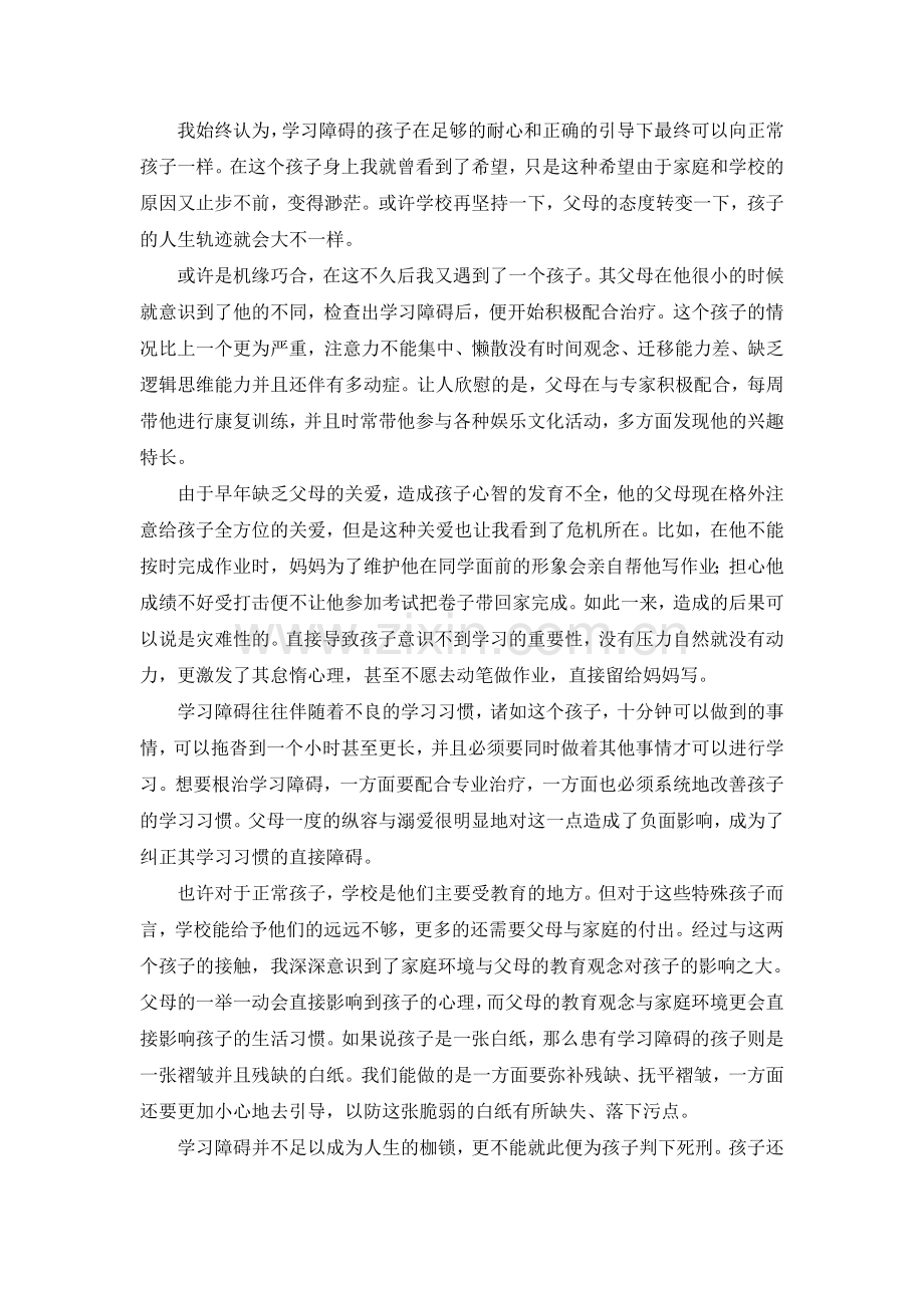 学习障碍与正确引导.doc_第2页