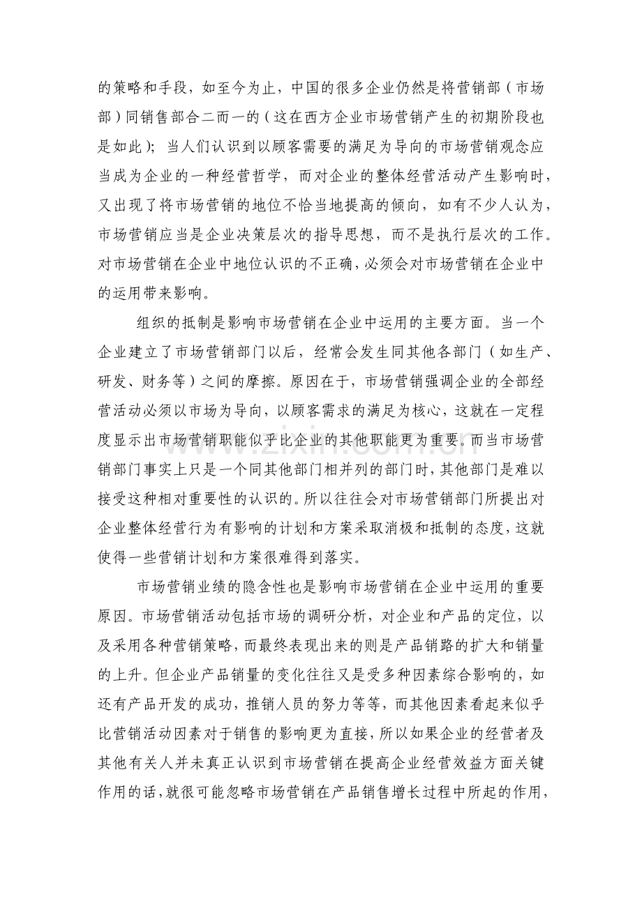 企业战略与营销管理01.docx_第2页