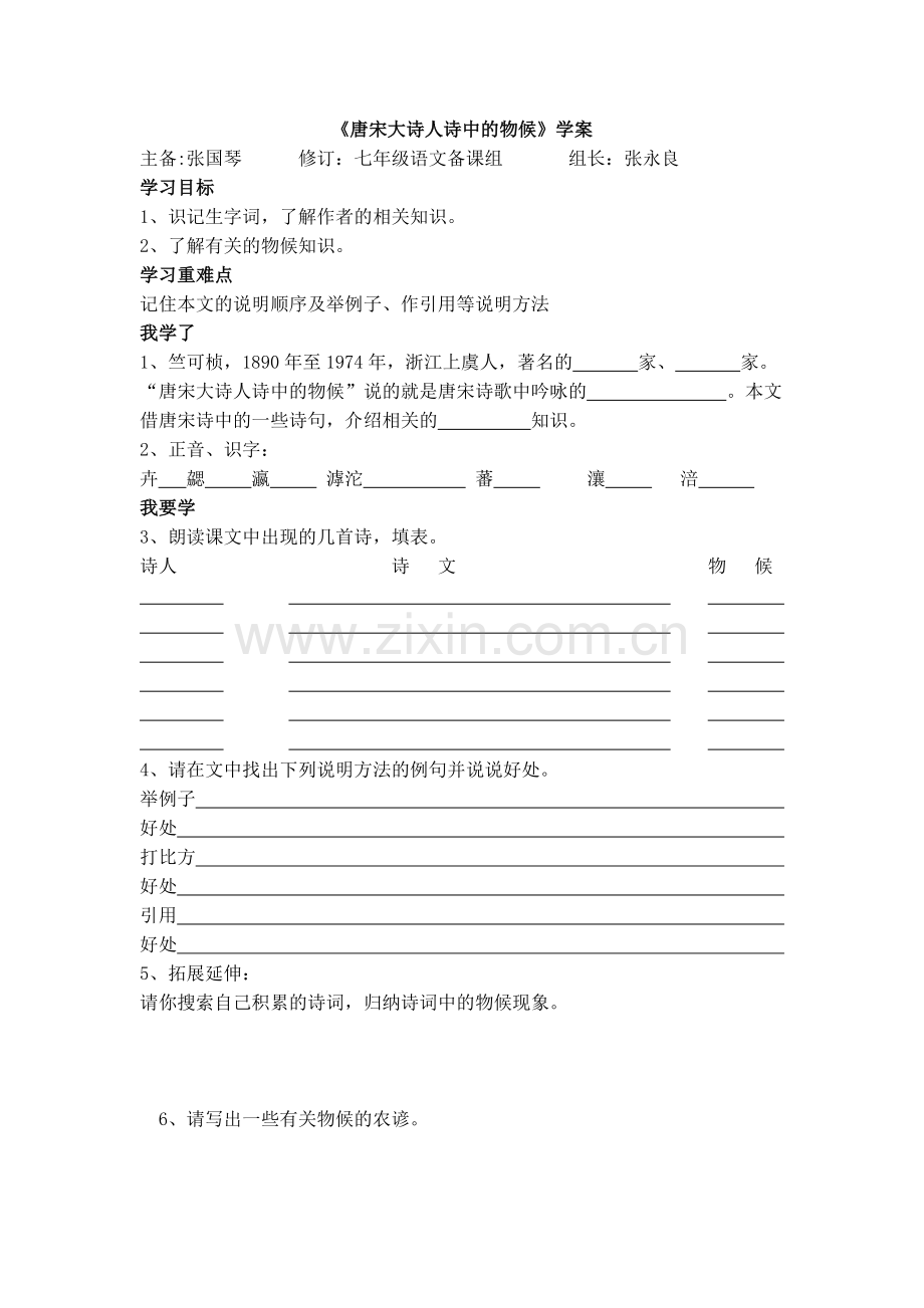 唐宋大诗人诗中的物候.doc_第1页