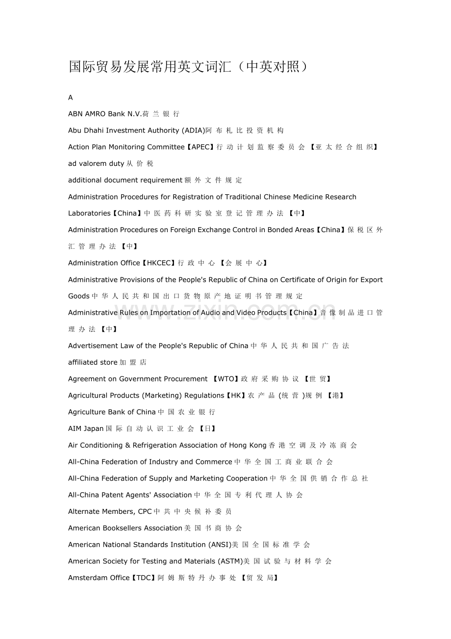 国际贸易发展常用英文词汇.docx_第1页