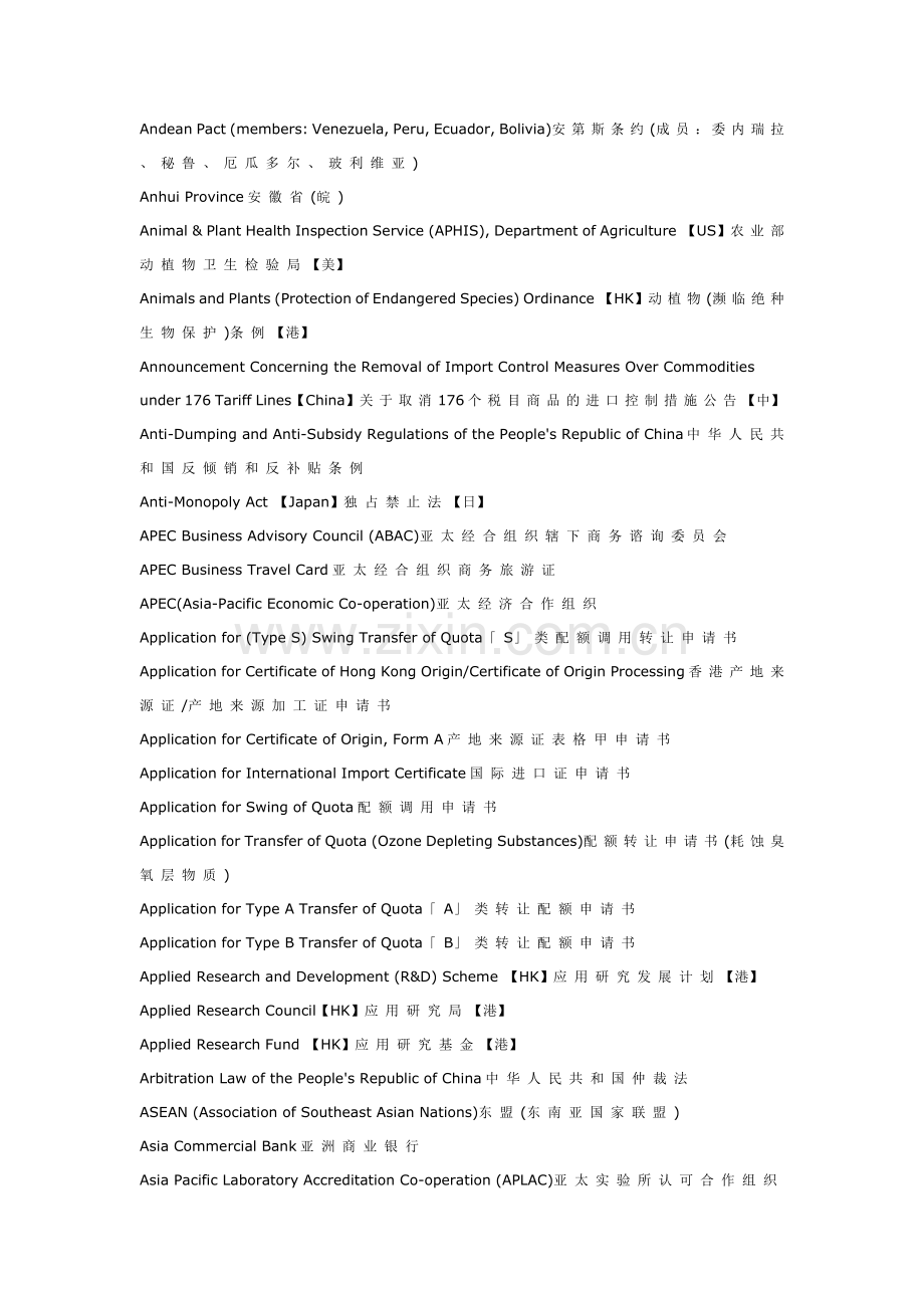 国际贸易发展常用英文词汇.docx_第2页