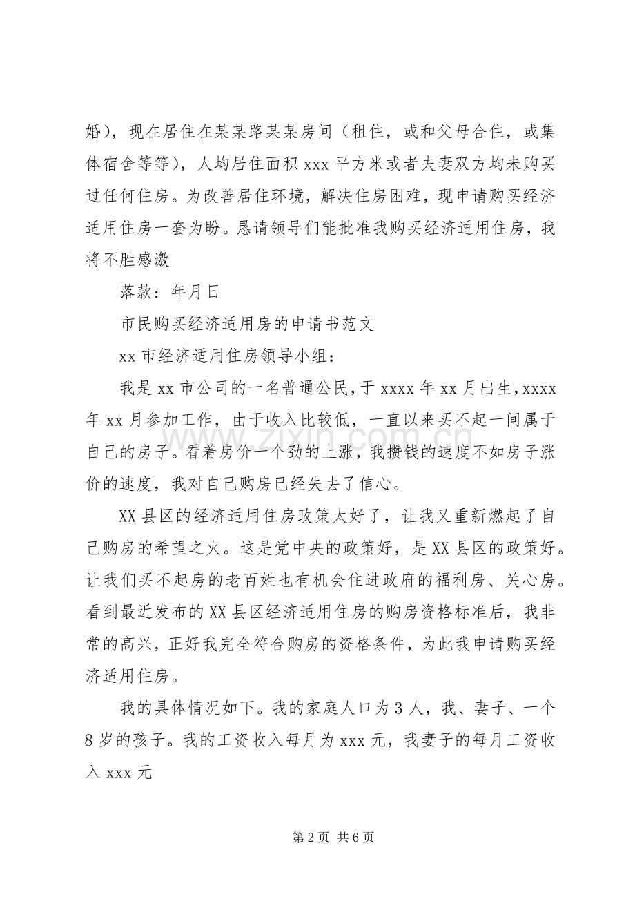 廉租楼住房申请书 (2).docx_第2页