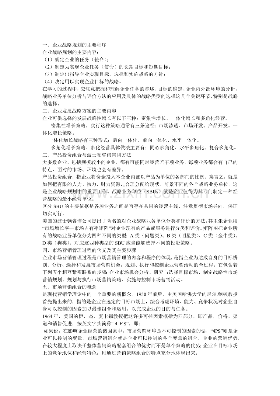 15市场营销沟通模式(1).docx_第2页