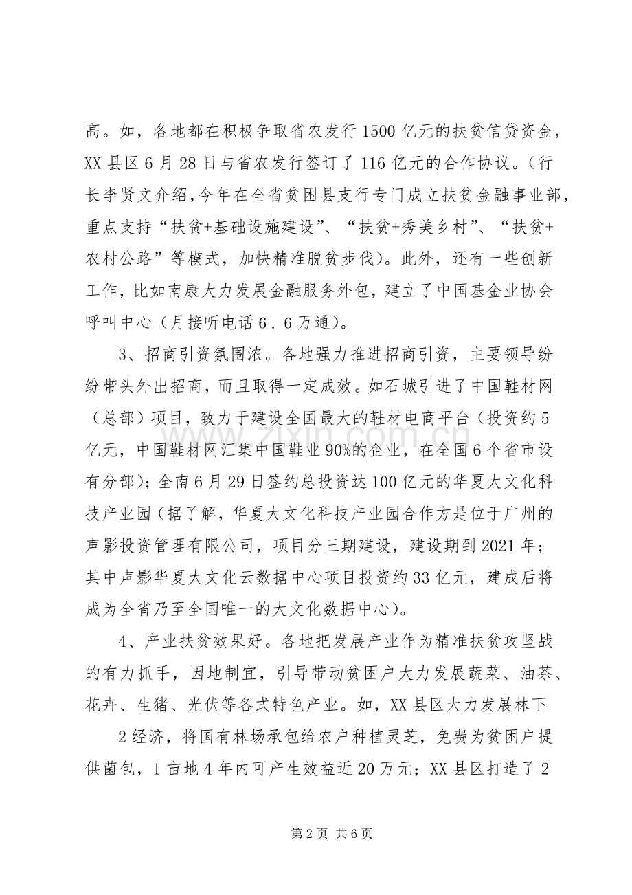 全市经济形势座谈会材料 (2).docx_第2页