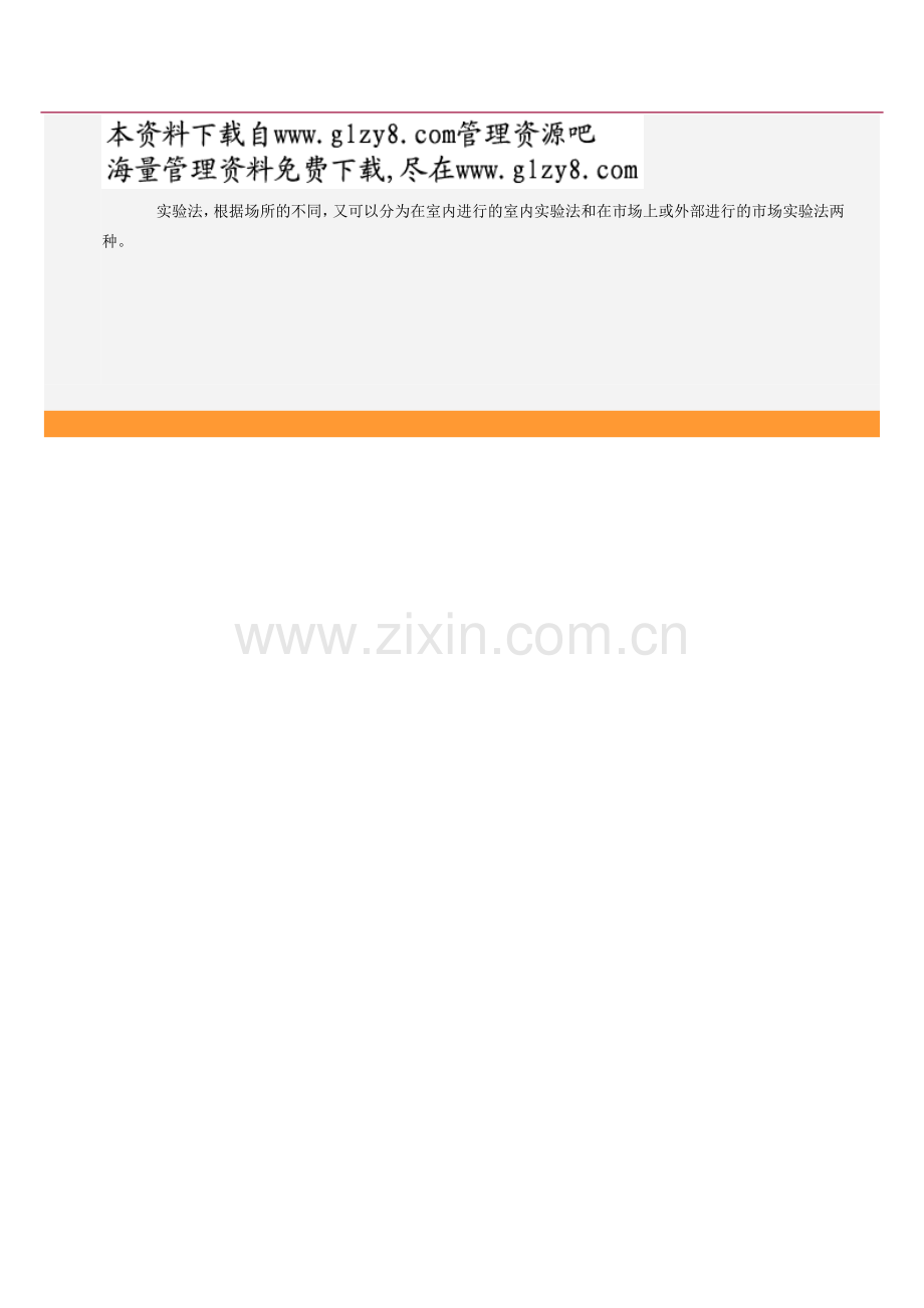 市场调研技法策略.docx_第2页