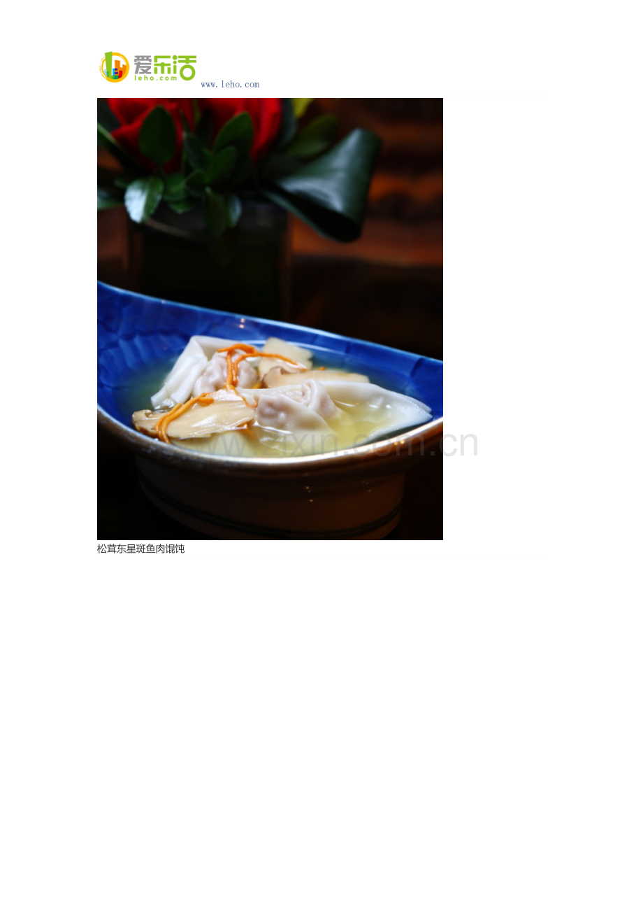 夏宫：浓汤小米炖鳕鱼,小小馄饨大作文章.docx_第2页