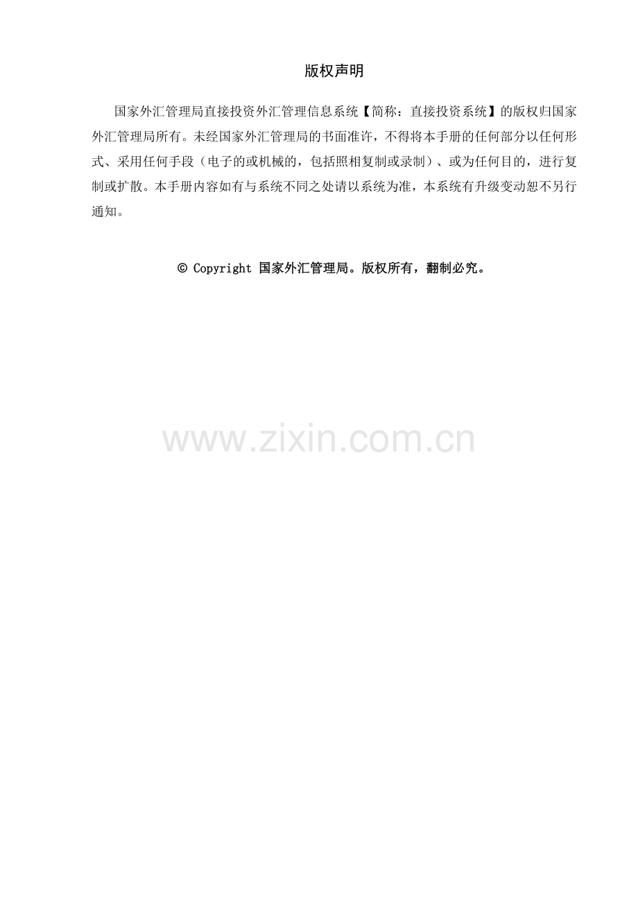 国家外汇管理局直接投资外汇管理信息系统会计师事务所客户端操作.docx_第2页