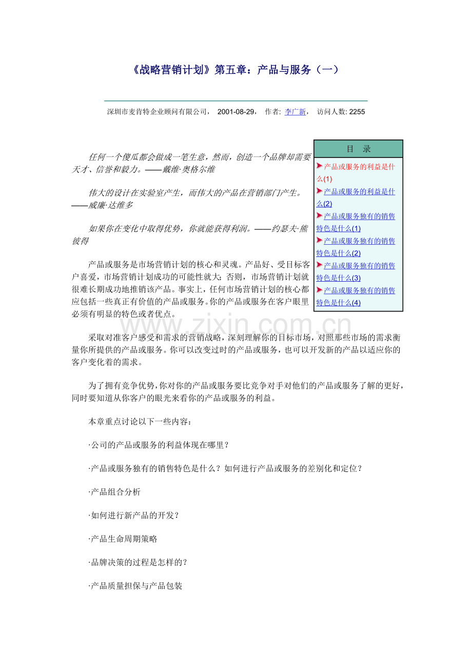 产品与服务的销售特色.docx_第1页