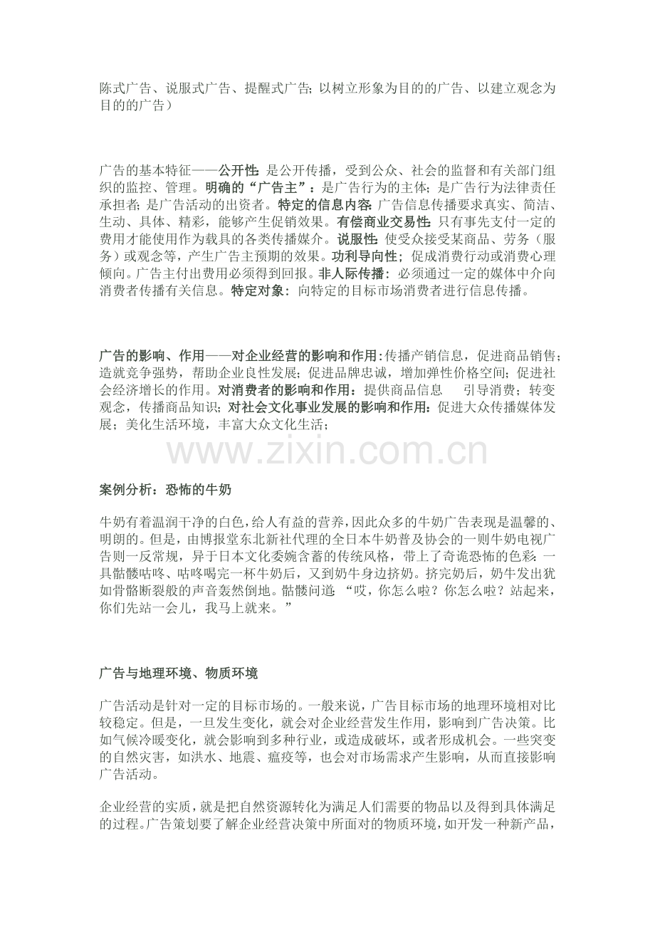 广告学知识点汇总.docx_第2页