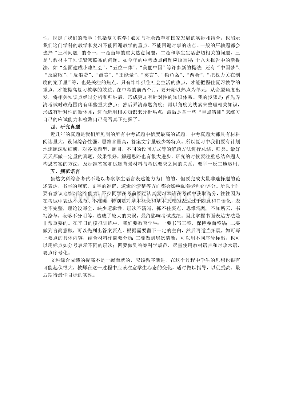 提高学生思想品德中考成绩.doc_第2页