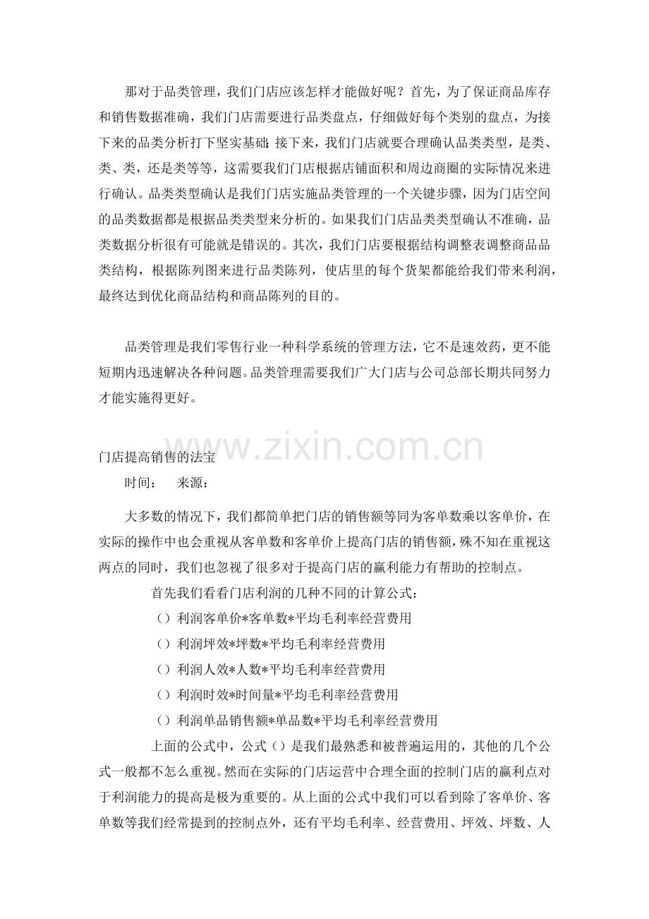 做好品类管理_提高门店销售(21页).doc_第2页