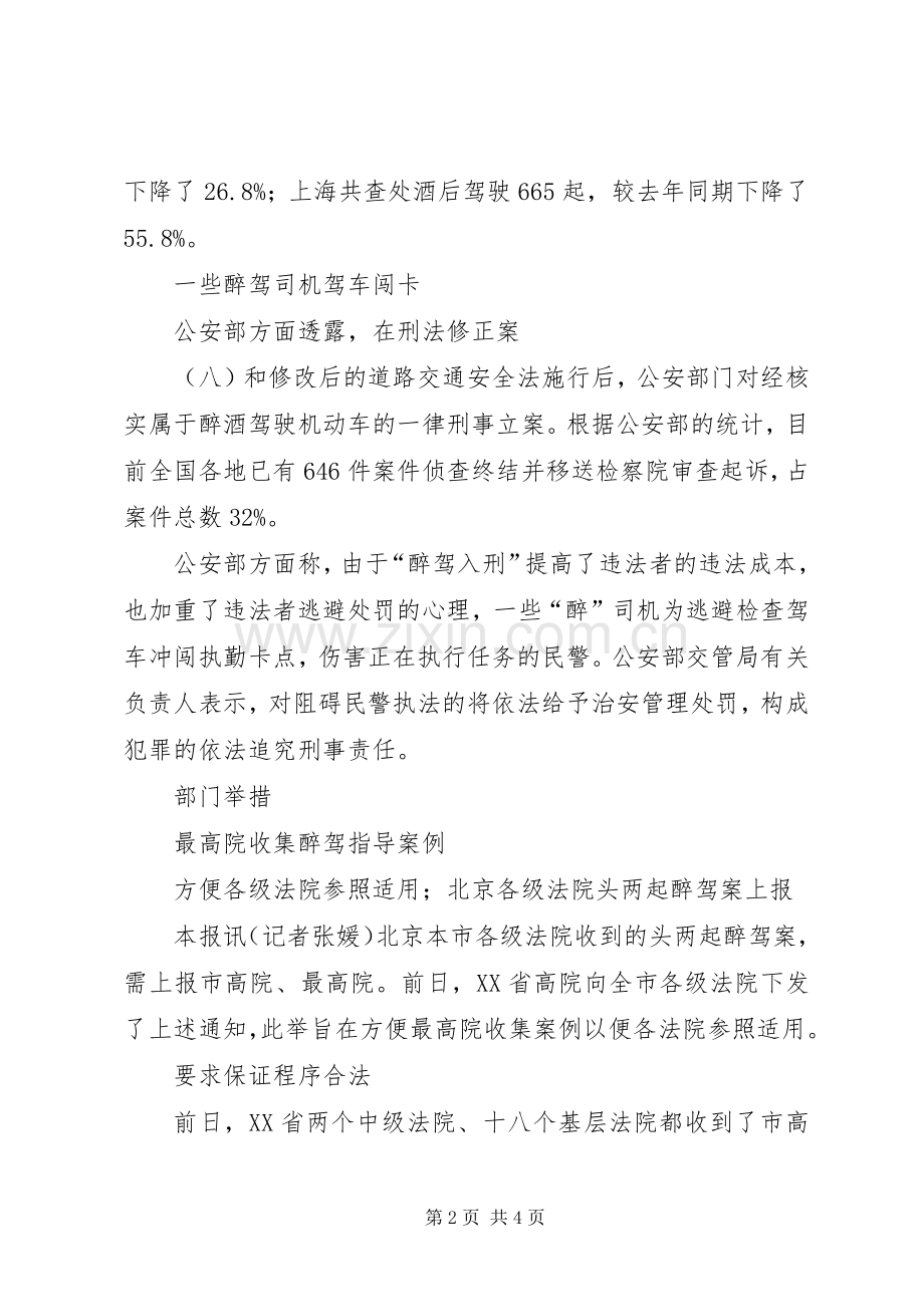 XX年2月全事故统计分析 (4).docx_第2页