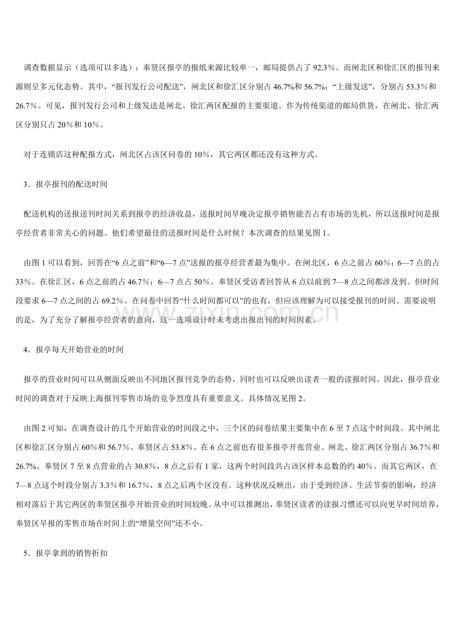 上海报刊零售市场调查分析.docx_第2页