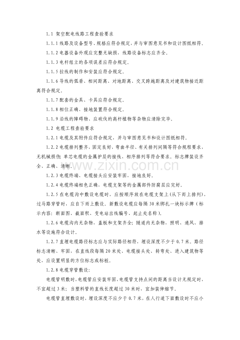 客户受电工程设备查验技术要求概述.docx_第2页