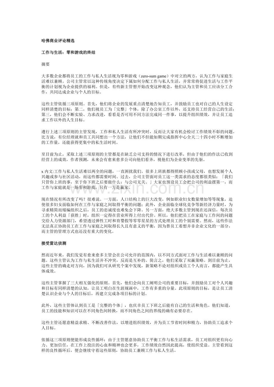 哈佛商业评论集.docx_第1页
