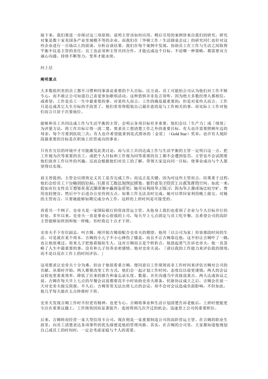 哈佛商业评论集.docx_第2页