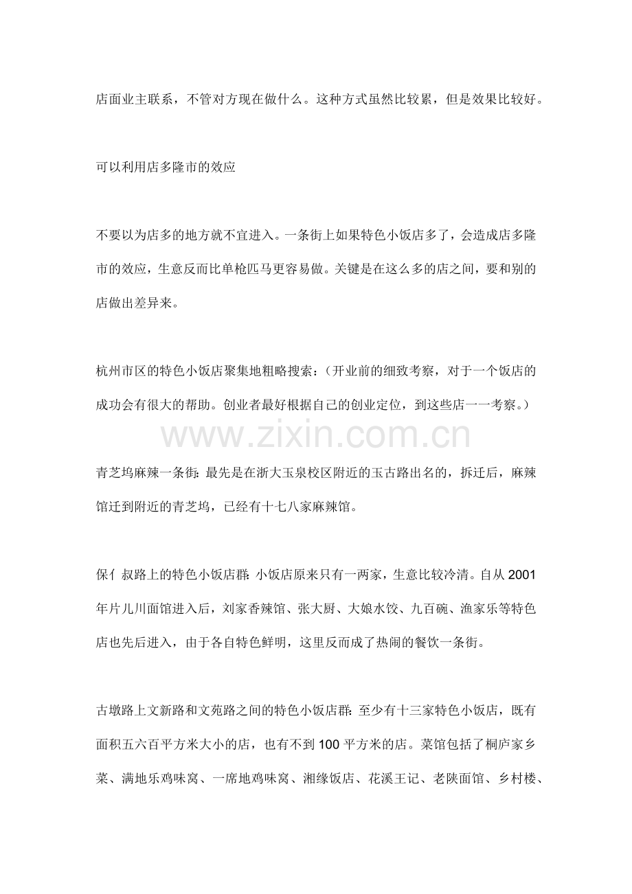 怎样开好一家快餐店.docx_第2页