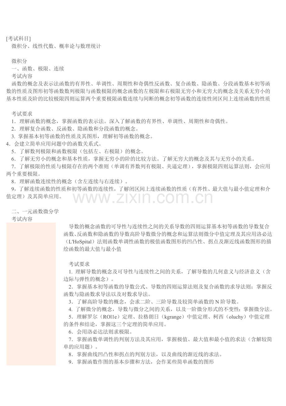 数学三大纲.docx_第1页