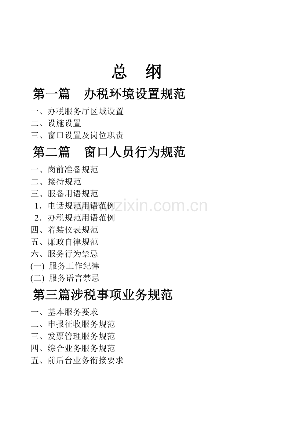 办税服务厅制度.docx_第1页