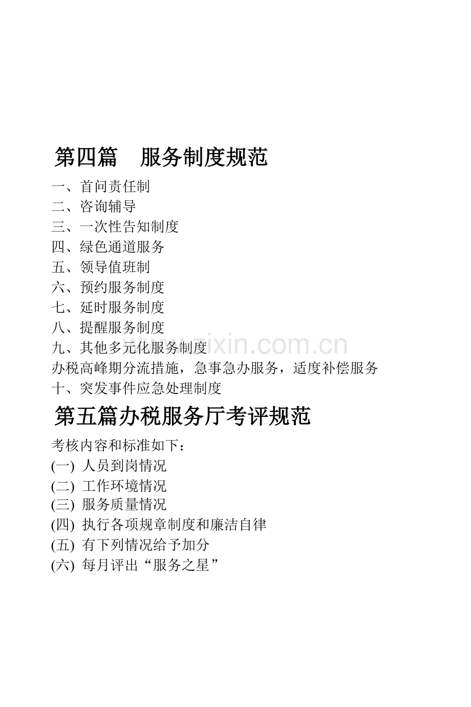 办税服务厅制度.docx_第2页