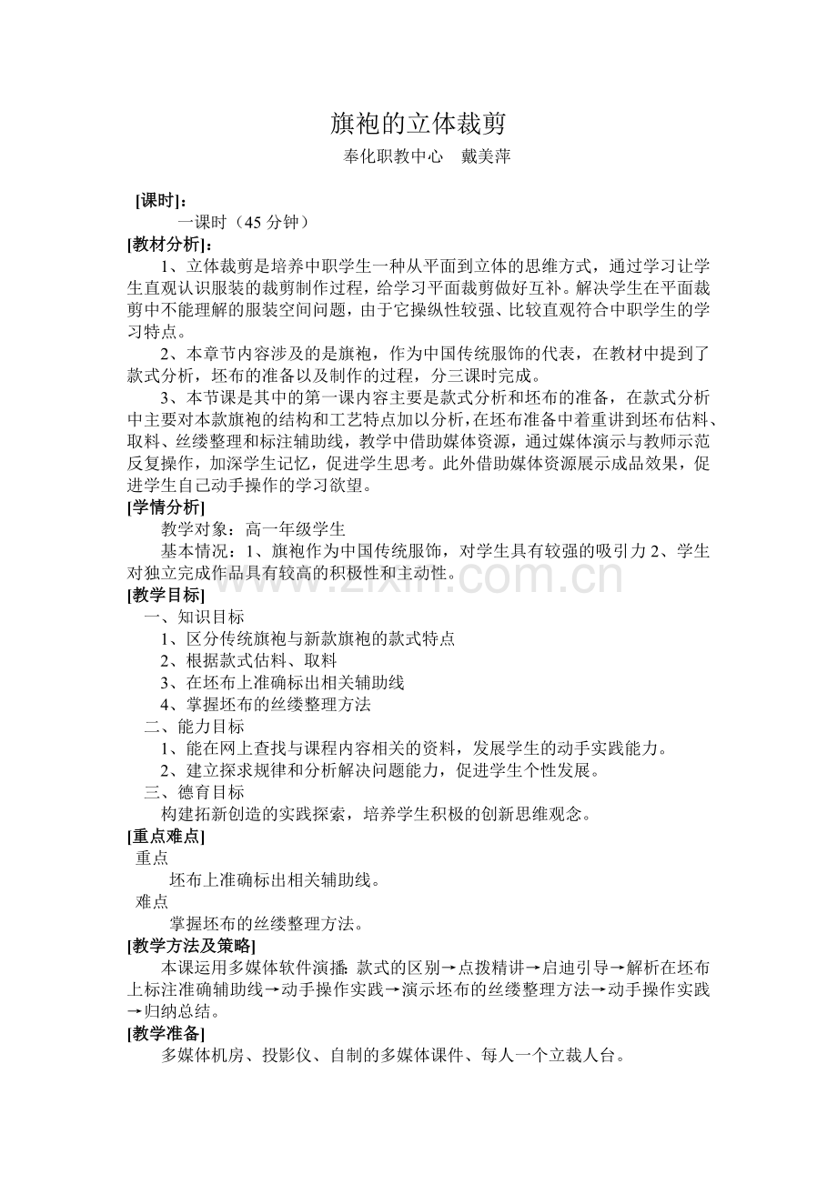 旗袍的立体裁剪.doc_第1页