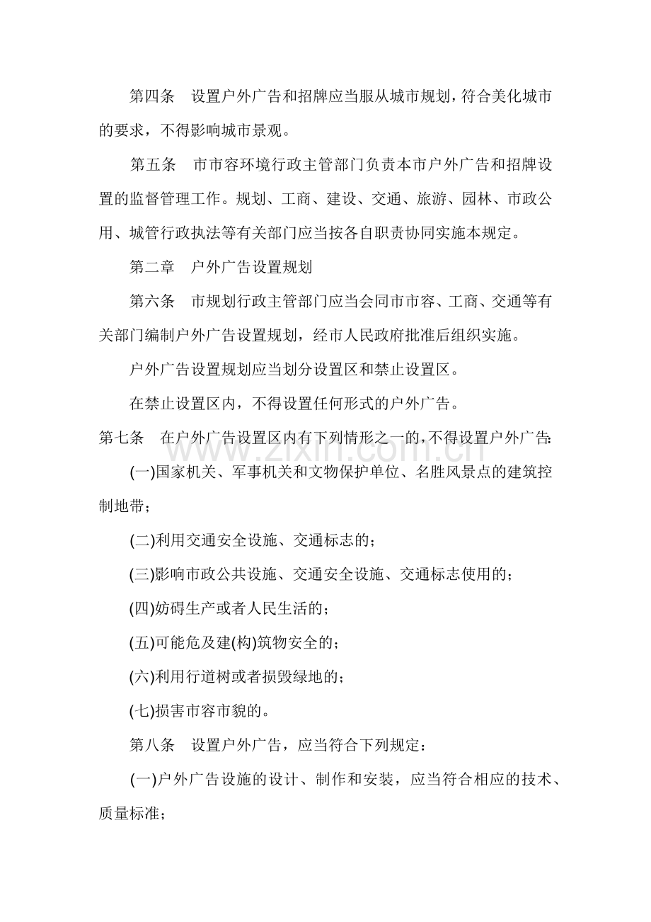 成都市城市户外广告和招牌设置管理暂行规定.docx_第2页