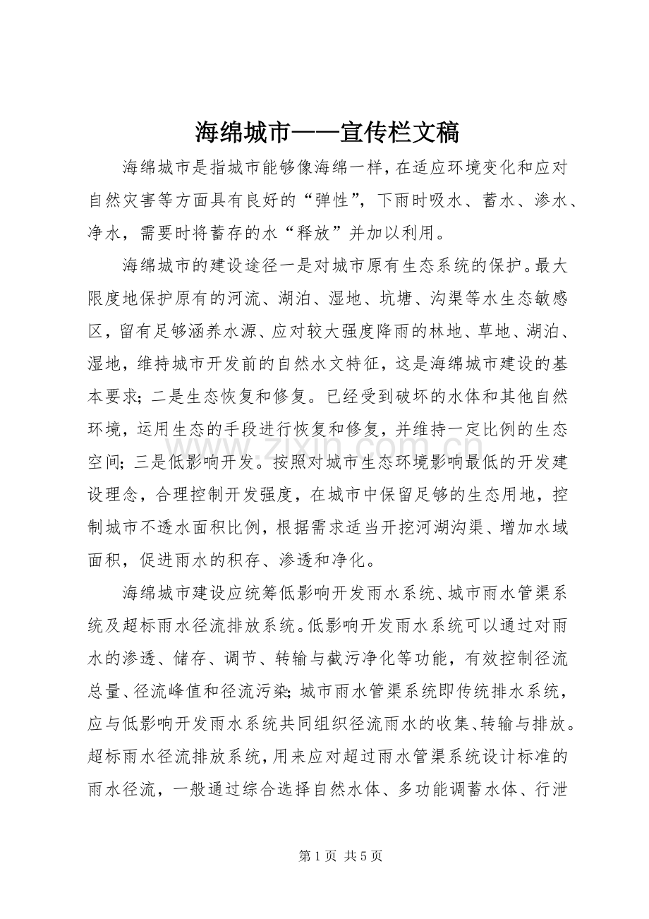 海绵城市——宣传栏文稿 (2).docx_第1页