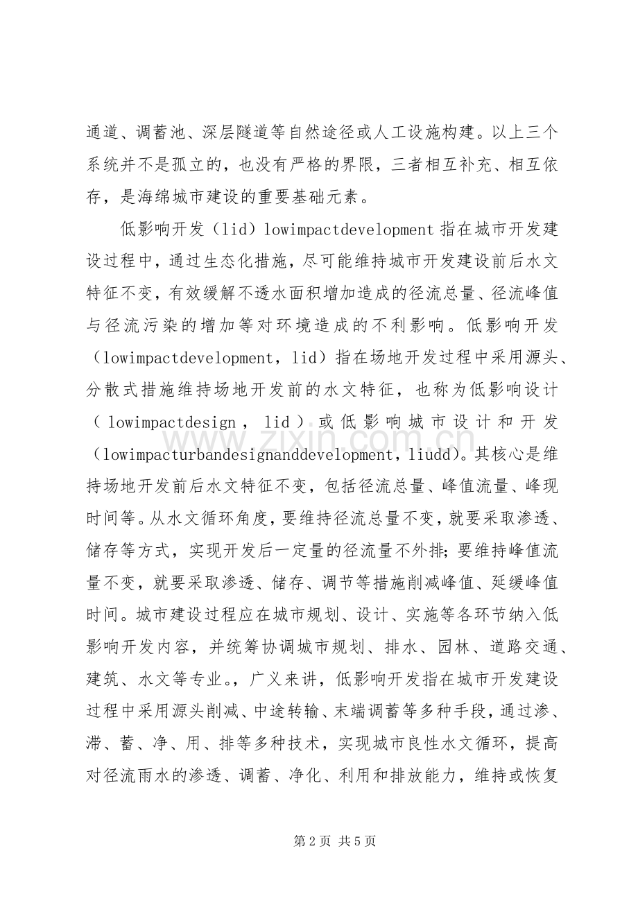 海绵城市——宣传栏文稿 (2).docx_第2页