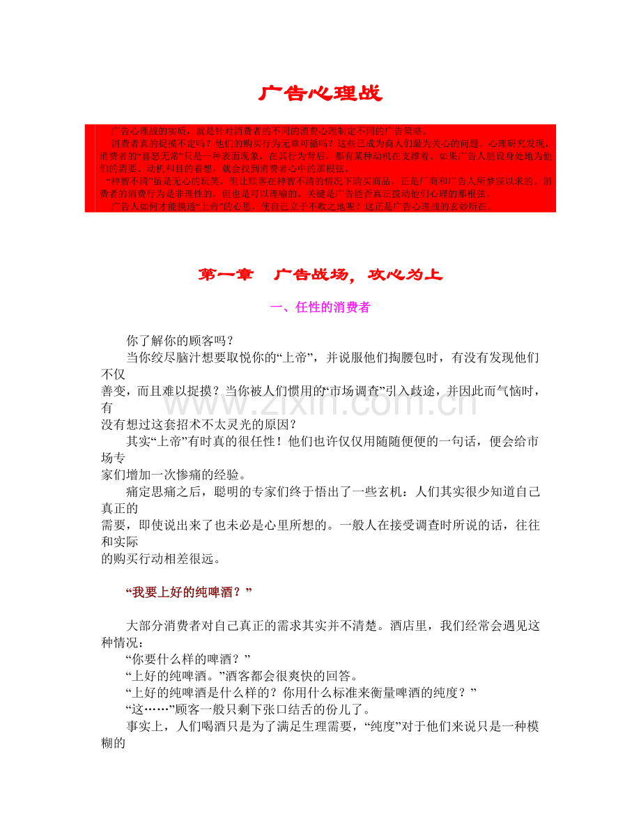 广告心理战-199页.docx_第1页