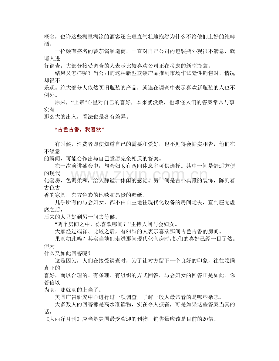 广告心理战-199页.docx_第2页