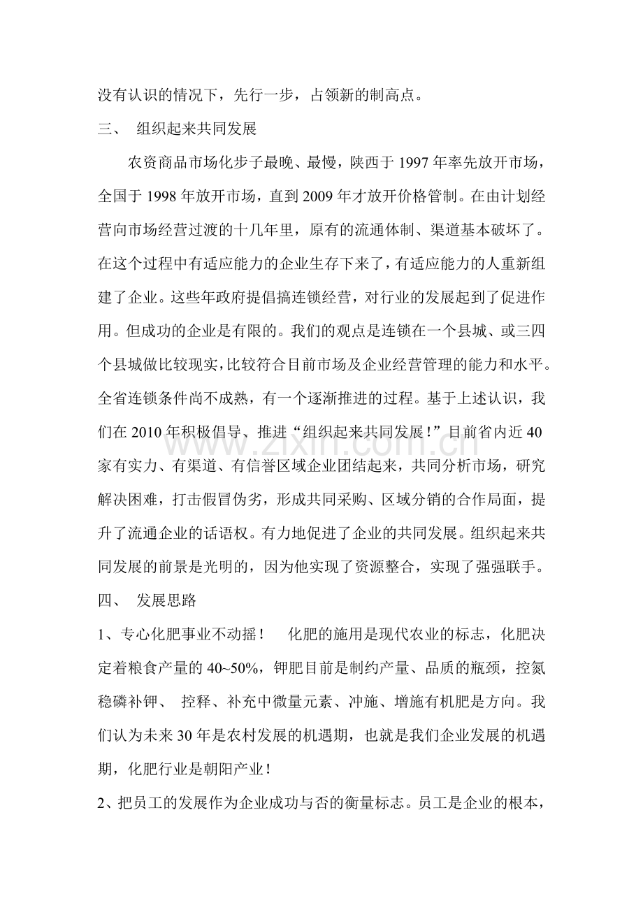 陕西农资化肥有限公司汇报资料.doc_第2页
