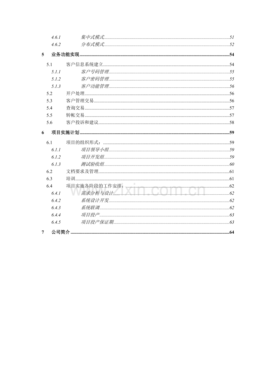 客服服务系统建设方案.docx_第2页