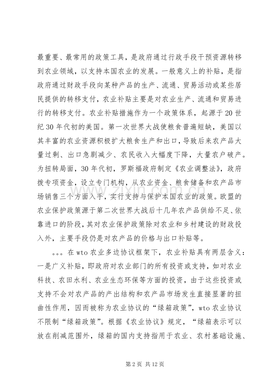 20XX年国家农业扶持补贴政策.docx_第2页