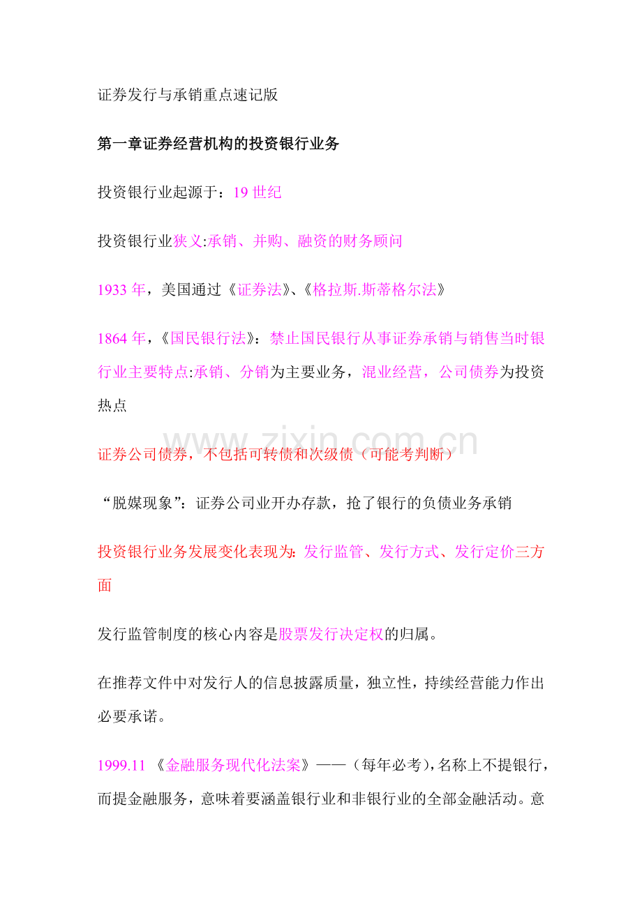 发行与承销个人总结.docx_第1页