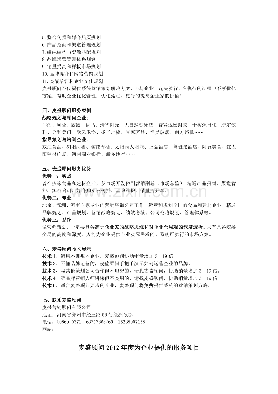 北京营销策划公司介绍.docx_第2页