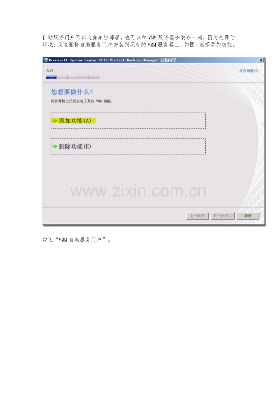 SCVMM2012部署之三安装VMM自助服务门户.docx_第2页